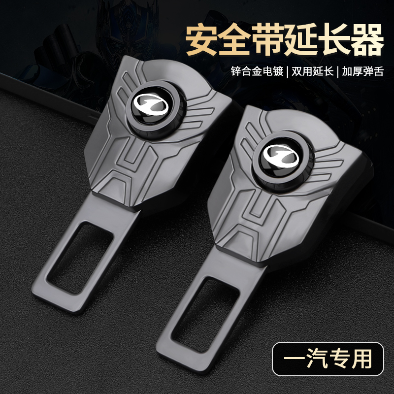 一汽汽车安全带延长器接头车载后排内饰用品固定器锁扣插销座卡口