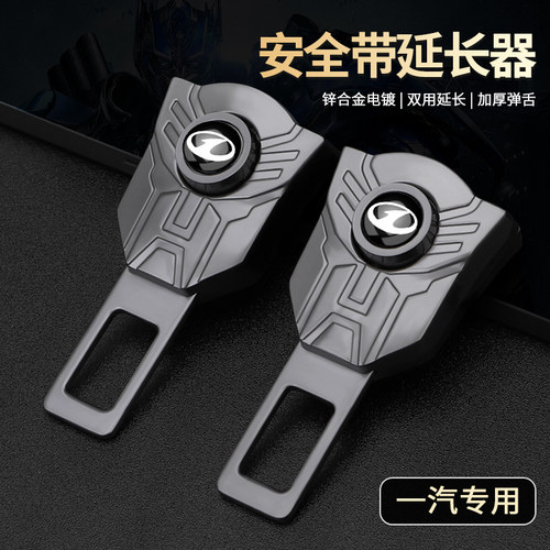 一汽汽车安全带延长器接头车载后排内饰用品固定器锁扣插销座卡口