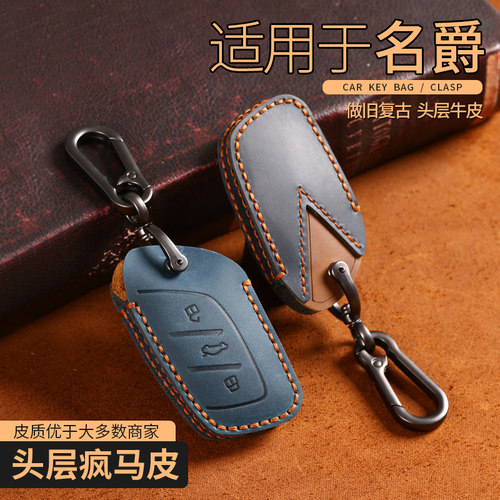 适用于双线名爵疯马皮钥匙套