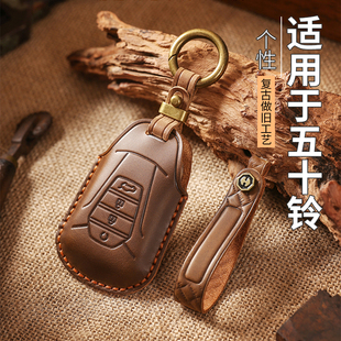 适用于22款 X牧游侠车铃拓高档真皮保护包扣男 五十铃dmax钥匙套mu