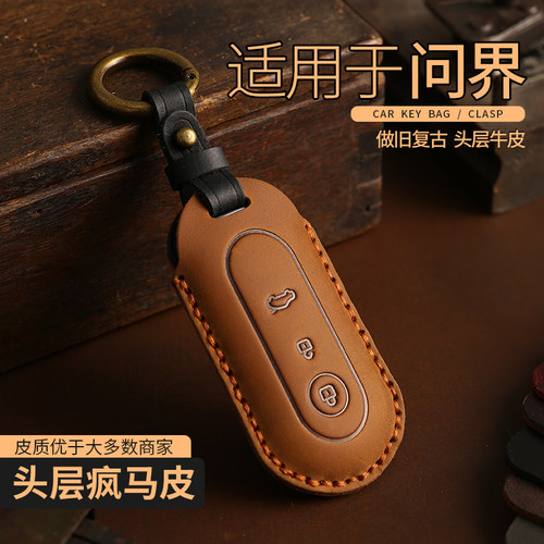 问界疯马皮单缝钥匙套