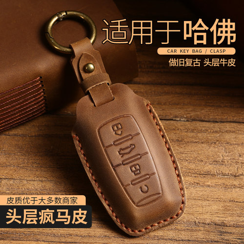 新款疯马皮哈弗钥匙套