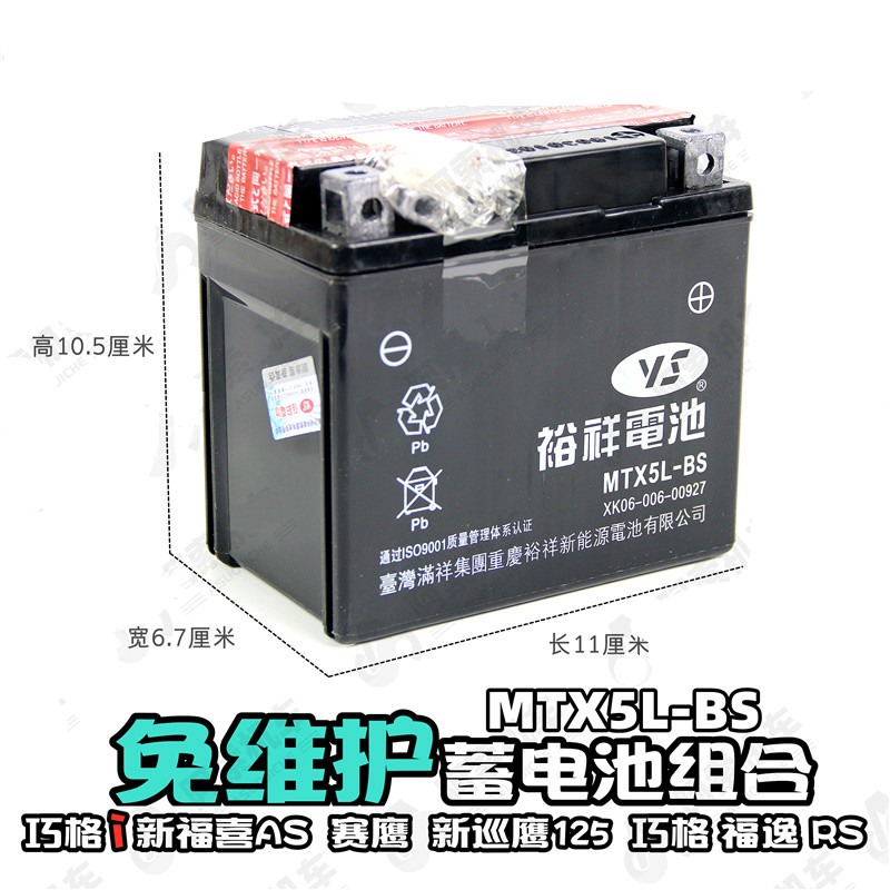 雅马哈摩托车电瓶巧格i125 新福喜as125 赛鹰125 巧格 凌鹰蓄电池