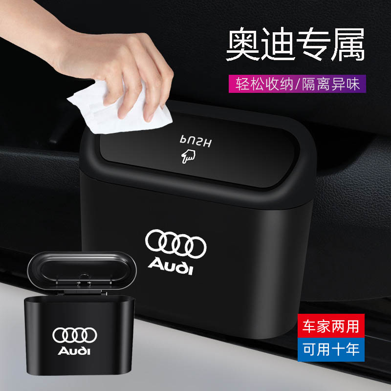 奥迪新A3/A4L/A6L/Q3/Q5L专用车载垃圾袋置物盒汽车内收纳桶内饰