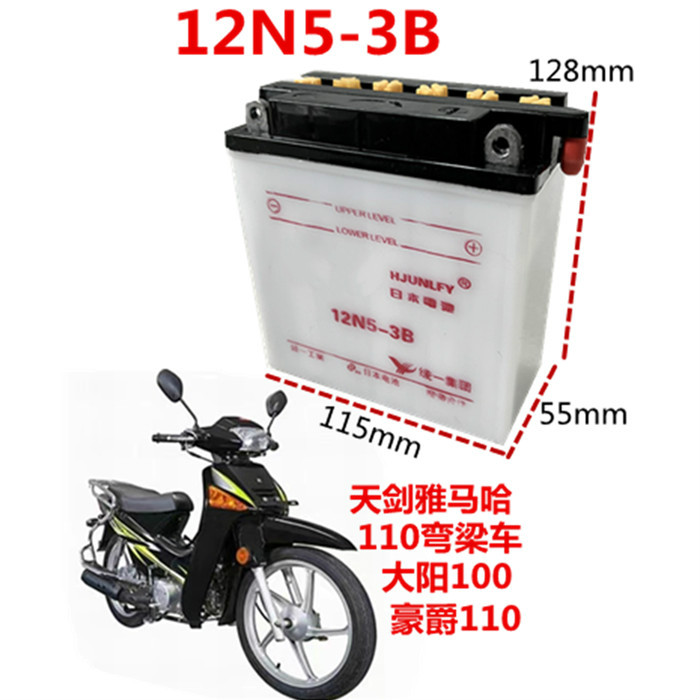 弯梁摩托车水电池豪爵钱江大阳宗申110/100通用12V5A水电瓶