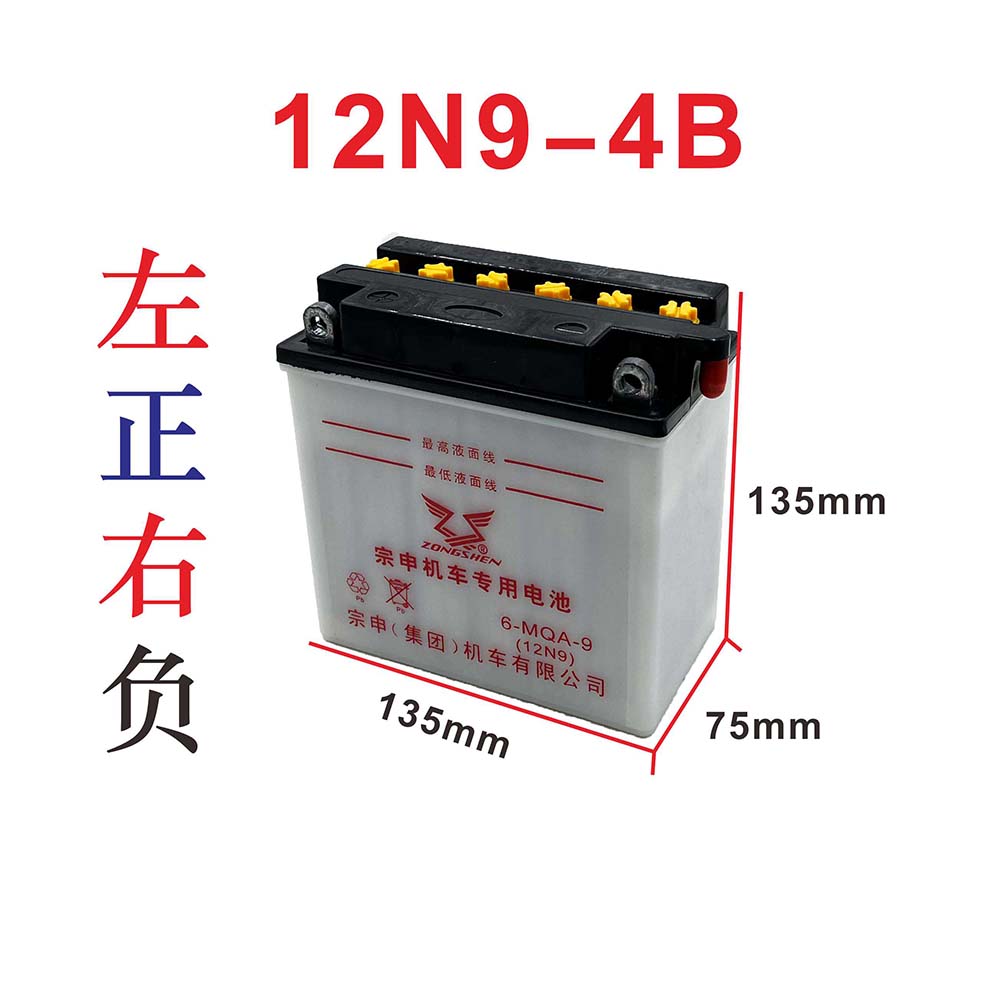 适用燃油三轮车 宗申三轮车12伏9安 12V9A摩托车电瓶蓄电池
