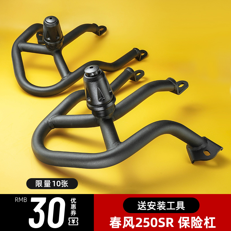 适用摩托车春风250sr改装件23款竞技my223年护杠赛道版保险防摔杠