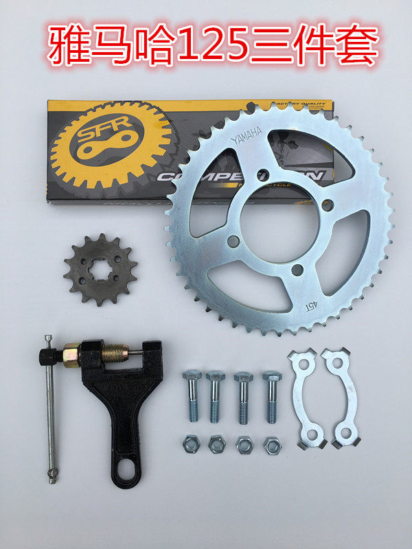雅马哈摩托车配件 天剑125 jym125 天戟 ybr125摩托套链链盘链条