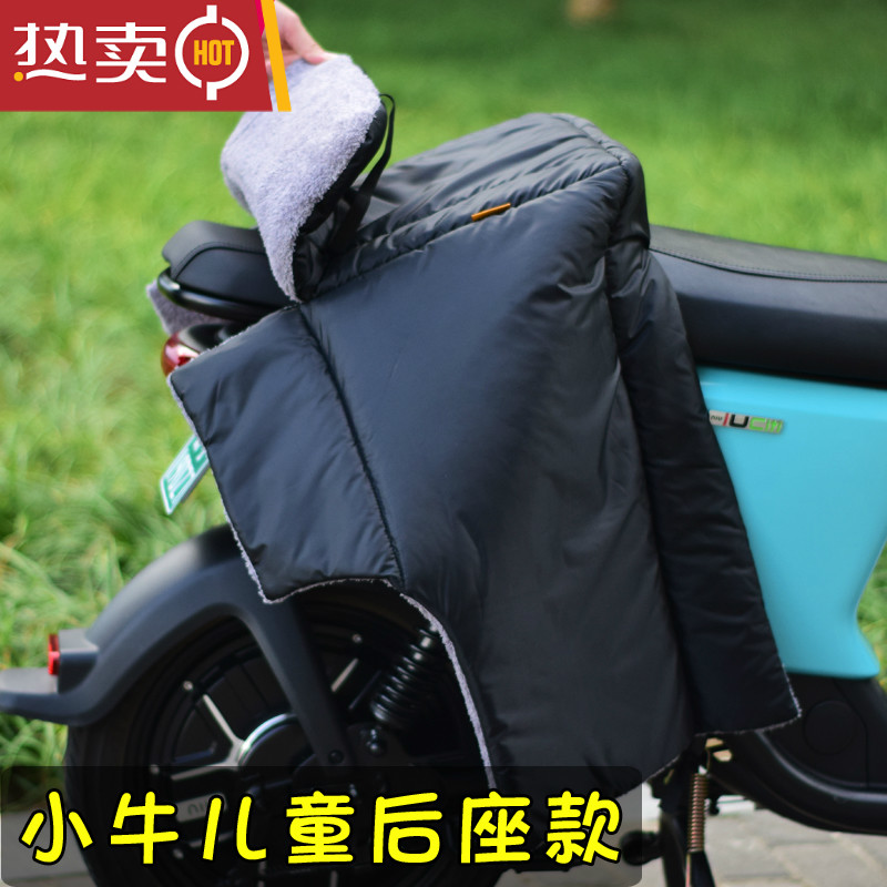 小牛US/U1/U+/Uqi/GO儿童亲子款挡风被后座分体加厚加绒防水挡腿