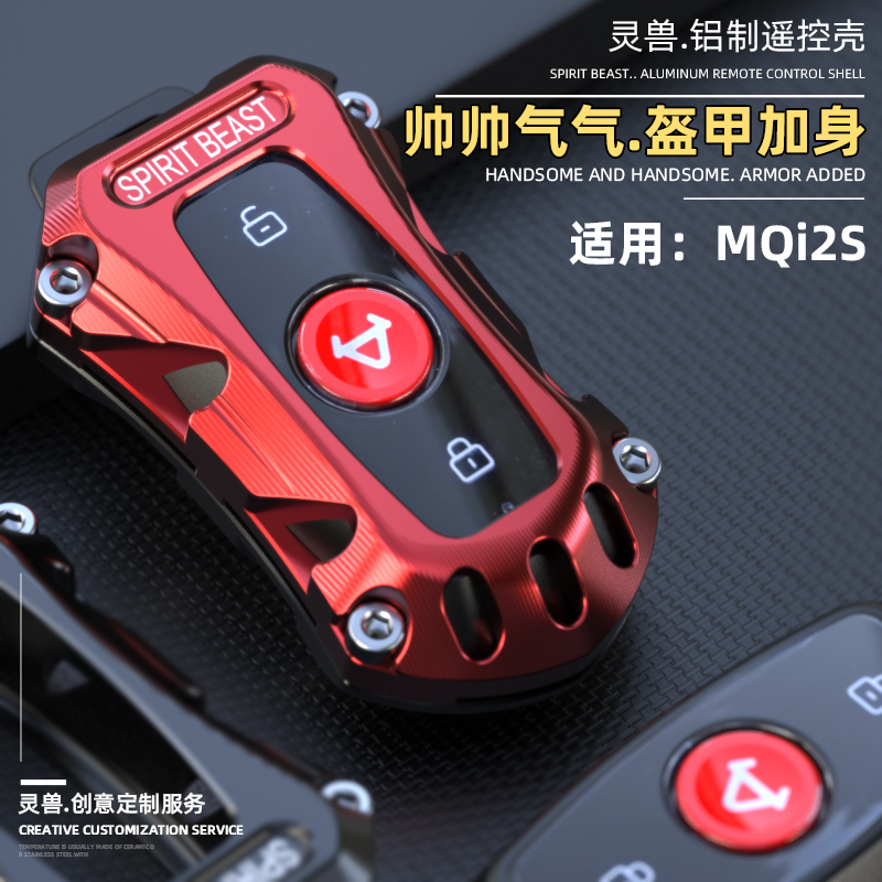 灵兽适用小牛MQi2S遥控器壳配件电动车N1S遥控钥匙护套防盗车匙盖