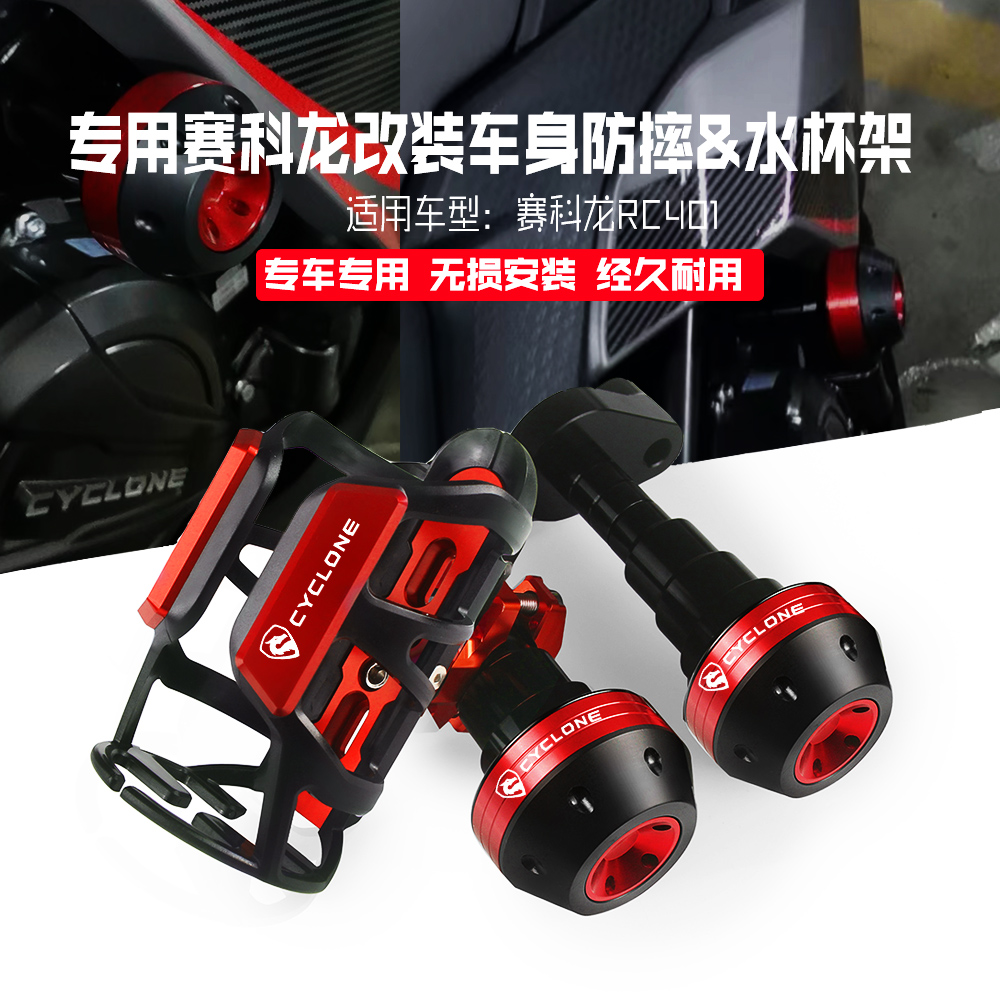 适用于摩托车赛科龙 RC401 EP改装车身防摔球 防摔胶 保护杆 配件