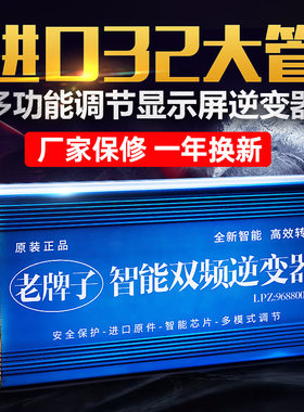 正品老牌子大功率逆变器机头大管浮力吸王12v电瓶升压电源转换器