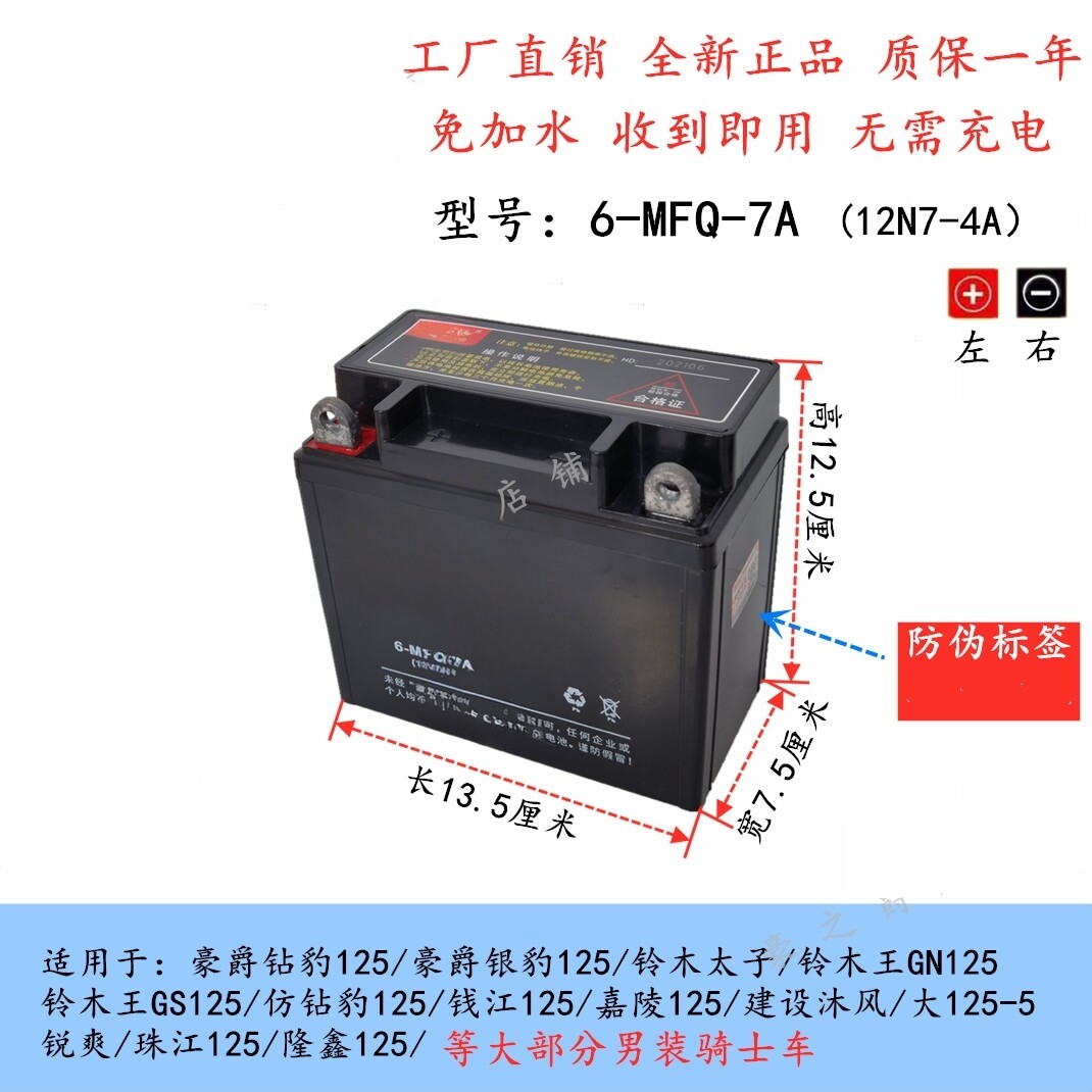12N7-4A摩托车电瓶豪爵铃木王EN钻豹银豹GS太子125干蓄电池12v7ah - 实物图