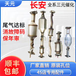 催化器 474三元 长安之星2二代6399 6363B4S星光4500S460金牛星473