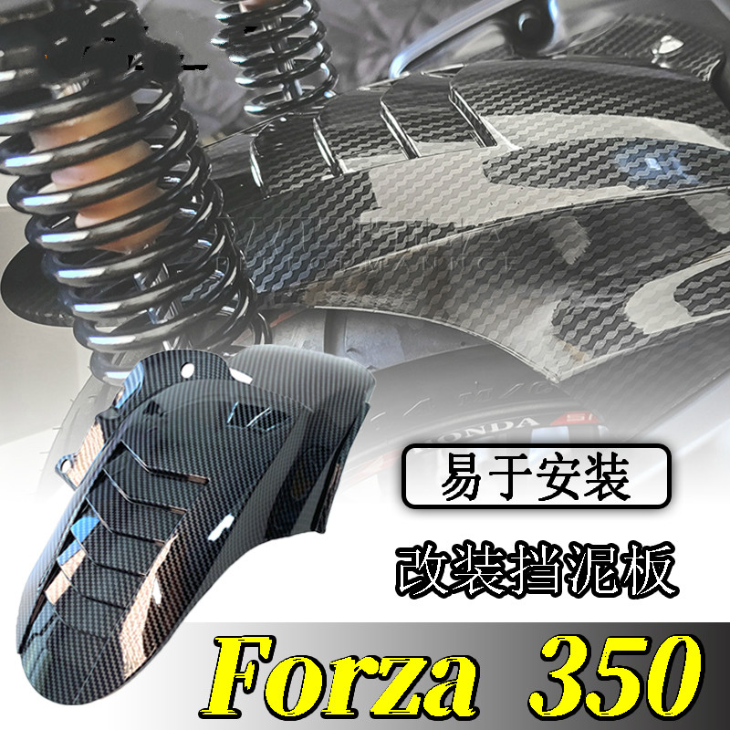 适用于本田NSS350 佛沙350后挡泥板摩托车改装挡泥瓦加长后挡泥瓦