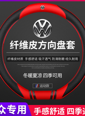 方向盘套真皮大众新速腾捷达桑塔纳宝来朗逸plus汽车把套四季通用