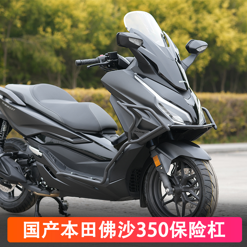 适用23款本田国产佛沙NSS350保险杠前护杠SDH350T防摔排气杠改装