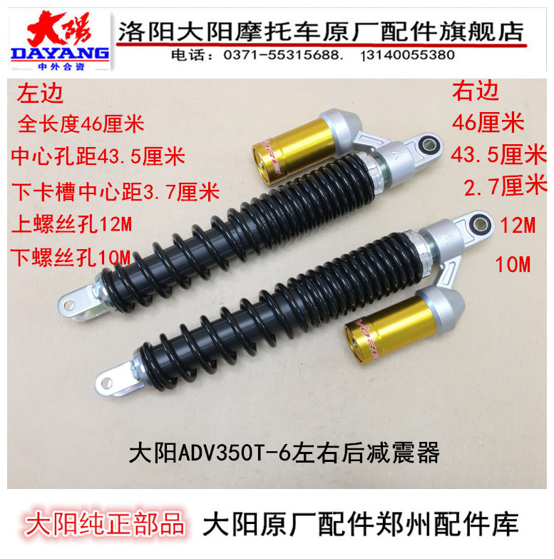 大阳摩托车配件大阳ADV350T-6左右后减震器避震器气囊减震避震器