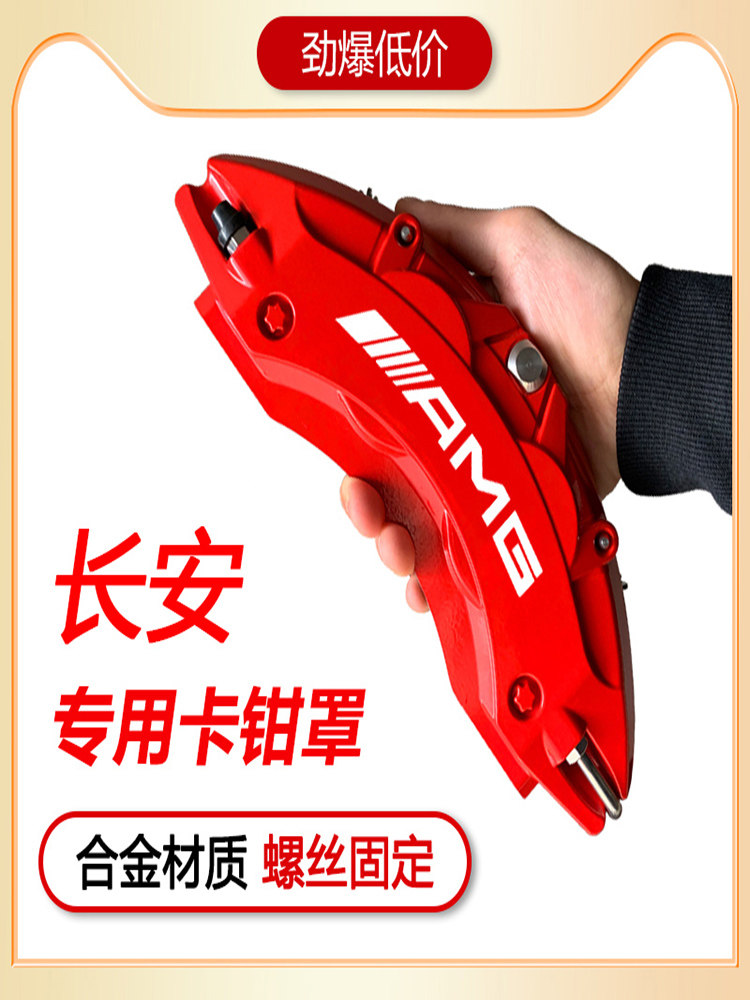 刹车卡钳罩套长安CS75PLUS/逸动/UNIT/UNIK轮毂改装卡钳喷漆改色