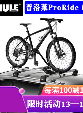 THULE拓乐ProRide598 进口顶置自行车架车载架车顶自行车单车架