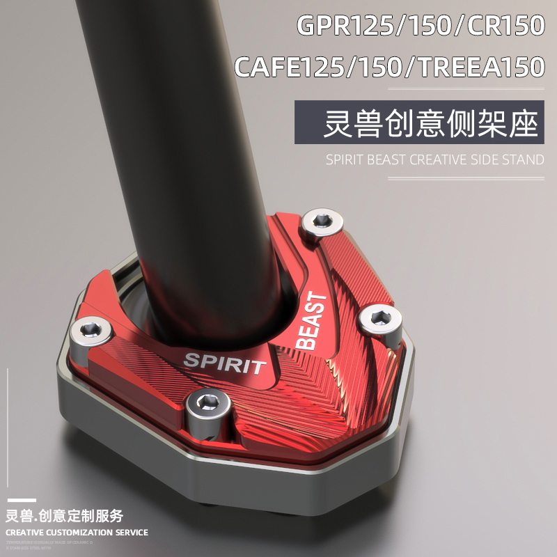 适用阿普利亚GPR150侧脚撑架座改装aprilia复古摩托车CR150边撑垫