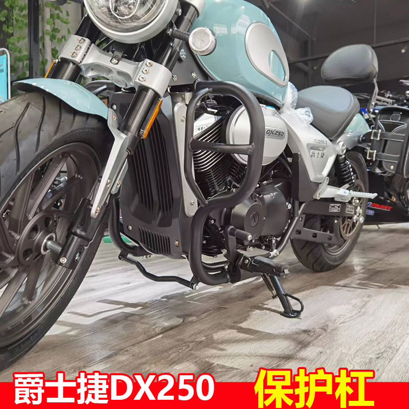 适用于爵士捷DX250保护杠保险杠JSJ250-2摩托车防摔杠改装配件