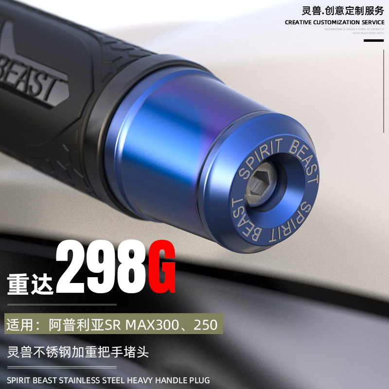 适用阿普利亚SRMax250手把堵改装Aprilia300车把堵塞握把平衡端子
