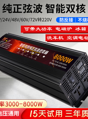 48纯正弦玄波大功率逆变器噐12V24V60V72转220V8000W车载电源转换