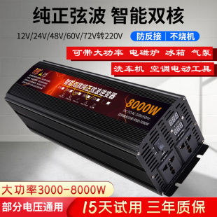 48纯正弦玄波大功率逆变器噐12V24V60V72转220V8000W车载电源转换