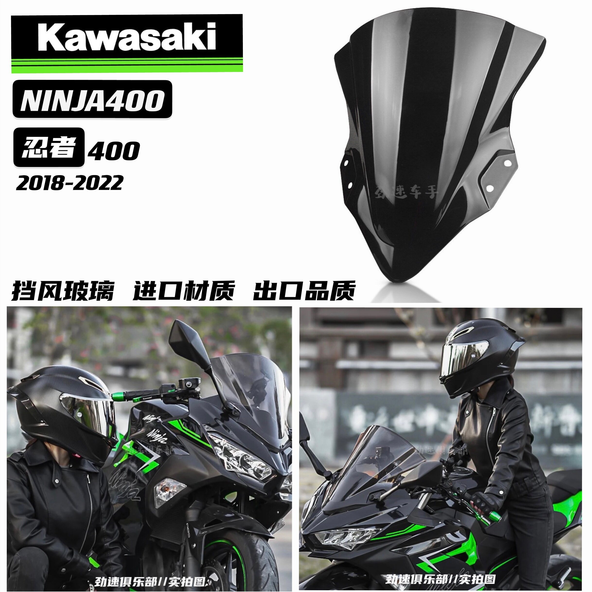 川崎NINJA400忍者摩托车小型改装透明前挡风玻璃罩加高黑色 风挡图片