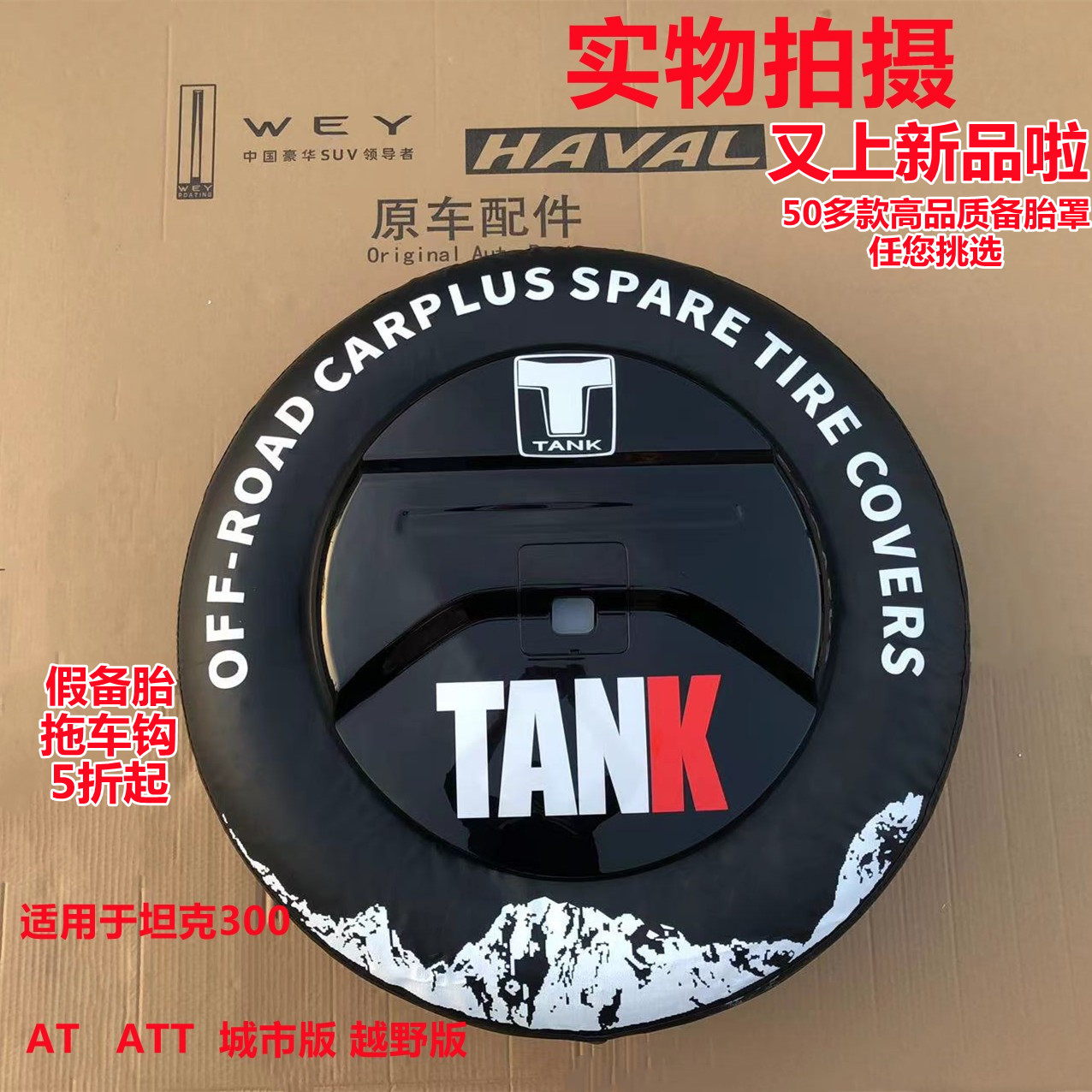 魏派备胎罩长城厂家直销