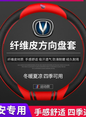 长安cs35/cs55/cs75plus逸动unit蓝鲸版21款四季通用汽车方向盘套