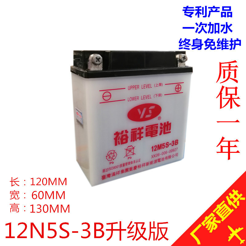 裕祥摩托车电瓶12V通用豪爵本田铃木110弯梁车雅马哈天剑12M5S-3B