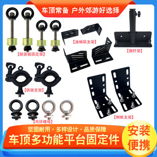 AW车顶滑道横杆行李框货物备胎侧帐篷油桶铁楸脱困板固定件支架