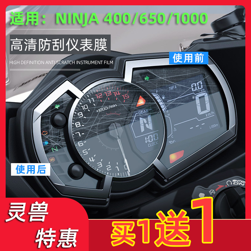 适用川崎ninja400仪表膜灵兽改装配件忍者650码表盘保护膜1000sx