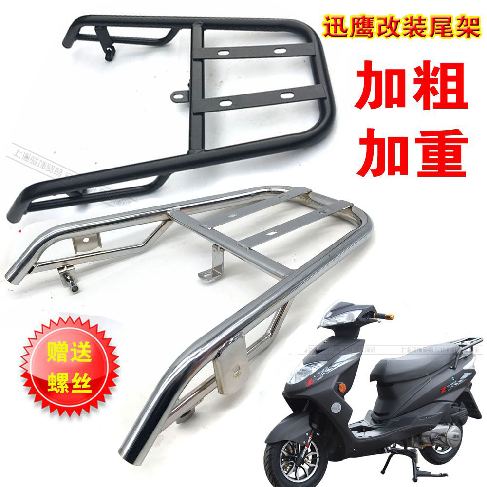 电动车后货架中迅鹰载物架仿讯鹰电摩迅鹰尚领后尾架送餐外卖支架