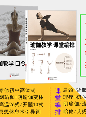 瑜伽之书教学课堂编排+口令大全 书籍阴流哈他加艾扬格排课教材