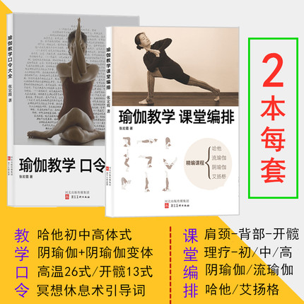瑜伽之书教学课堂编排+口令大全 书籍阴流哈他加艾扬格排课教材