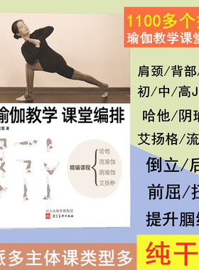 瑜伽教学课堂编排书籍理疗阴流哈