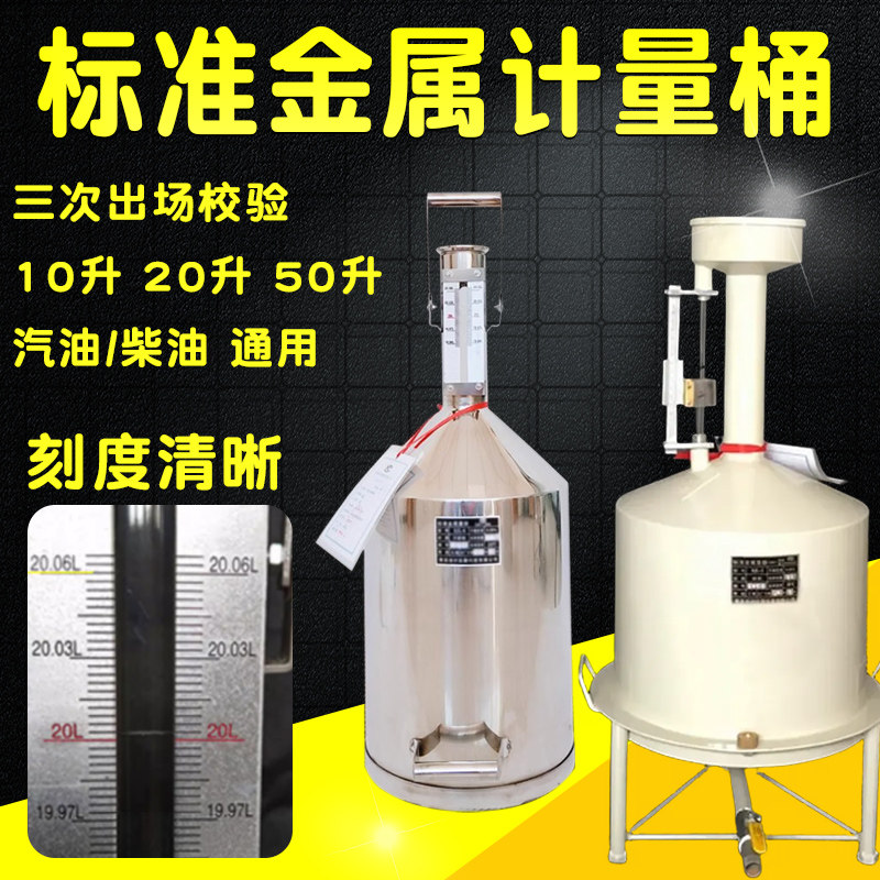柴油计量桶高精密度汽油柴油计量