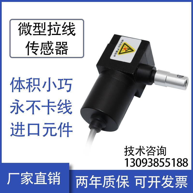 WXY15拉线传感器 拉绳电阻尺 拉线开关 拉线编码器 微小型