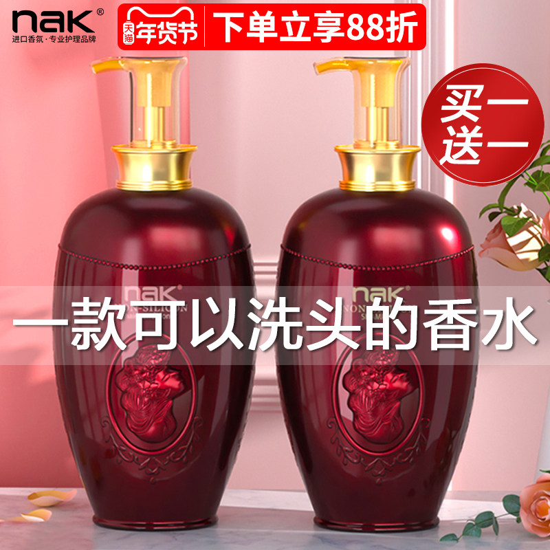 nak马油洗发水香水护发素沐浴露柔顺去屑控油蓬松适用旗舰店正品