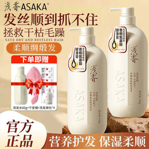 浅香香榧柔顺护发素改善毛躁