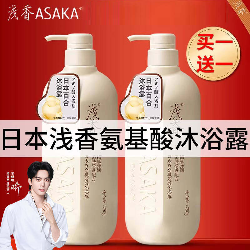 浅香氨基酸沐浴露液洗发水套装持久留香适用正品官方旗舰店品牌