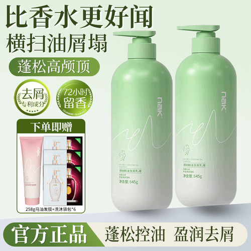 【商超同款】控油去屑洗发水正品