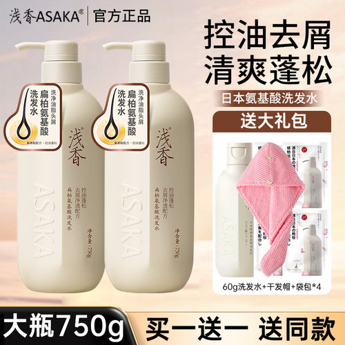 浅香洗发水日本氨基酸控油蓬松去屑男女适用洗头膏正品官方旗舰店