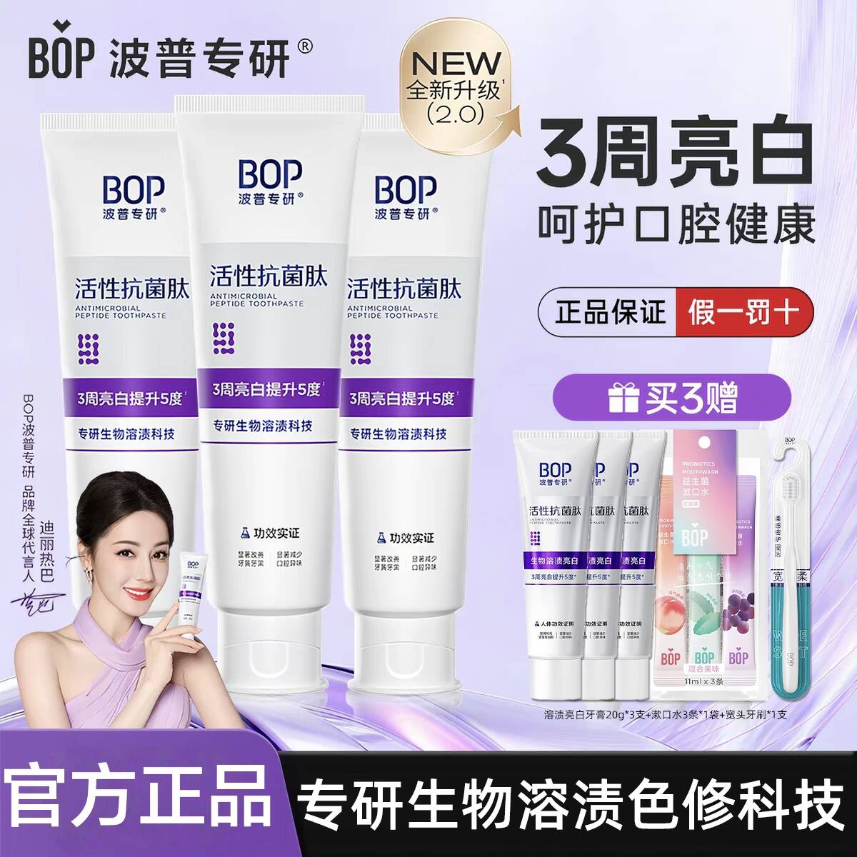 BOP色修美白牙膏抗菌肽去黄去牙膏