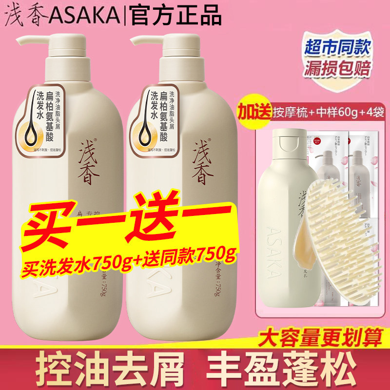 浅香洗发水氨基酸护发素沐浴露套装控油蓬松去屑适用官方正品店