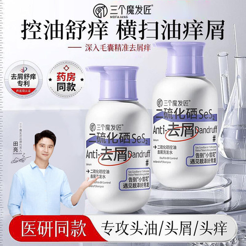 商超同款丨二硫化硒控油洗发水