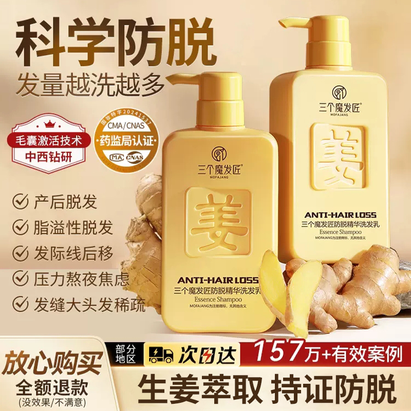 三个魔发匠生姜洗发水露防脱固发控油侧柏叶洗头膏男女旗舰店正品
